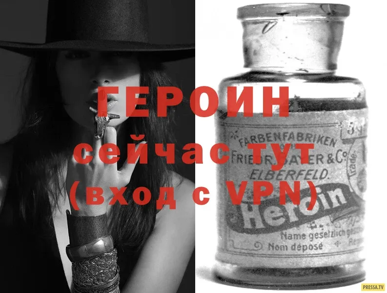 Героин Heroin  Городец 