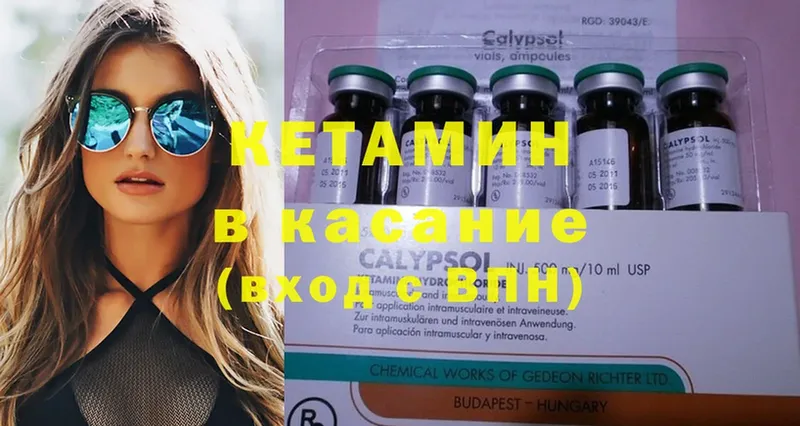 КЕТАМИН ketamine  Городец 